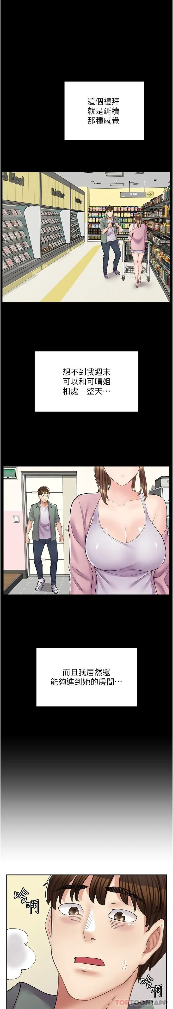 漫画《漫画店工读生》第15话第4张图