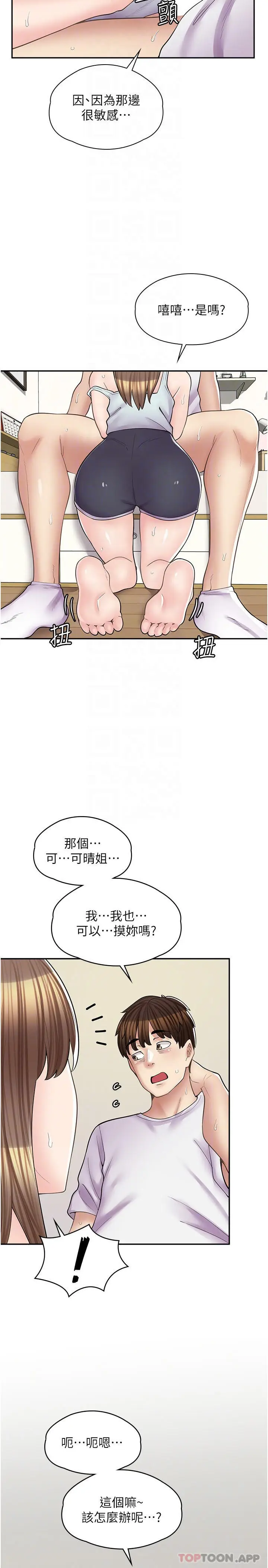 漫画《漫画店工读生》第15话第6张图