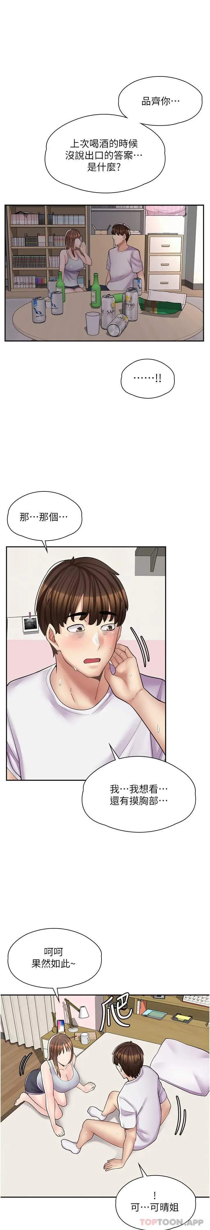 漫画《漫画店工读生》第15话第8张图