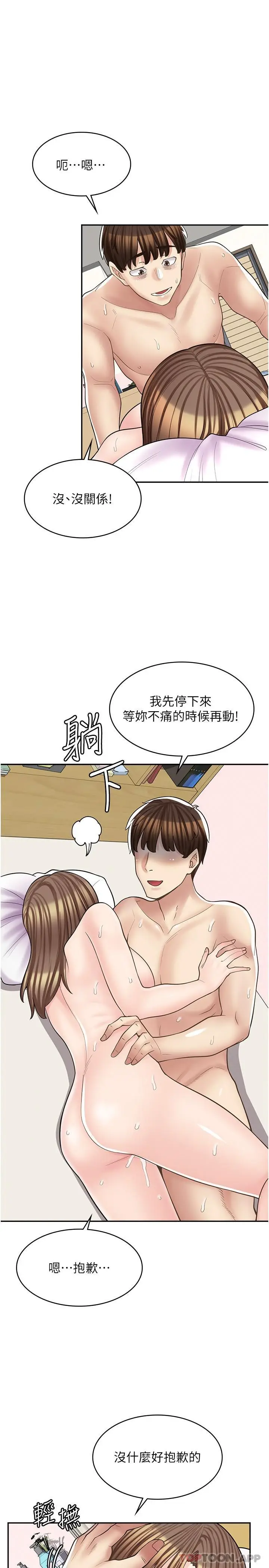 漫画《漫画店工读生》第16话第12张图