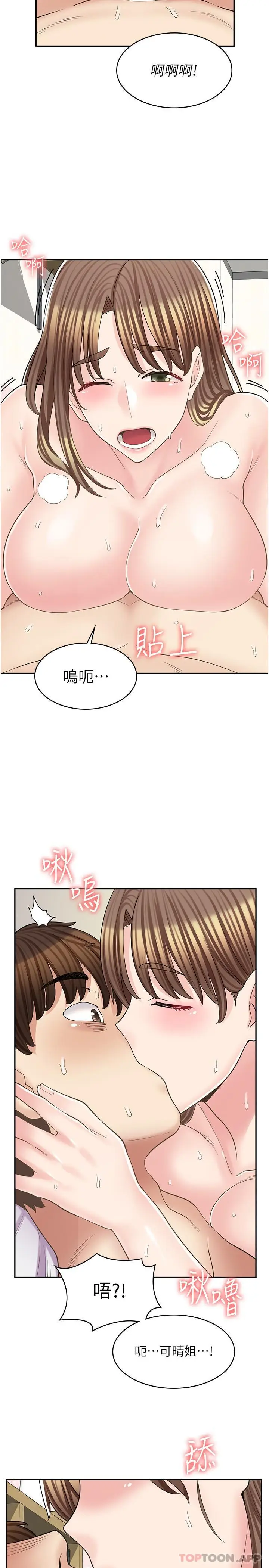 漫画《漫画店工读生》第16话第21张图