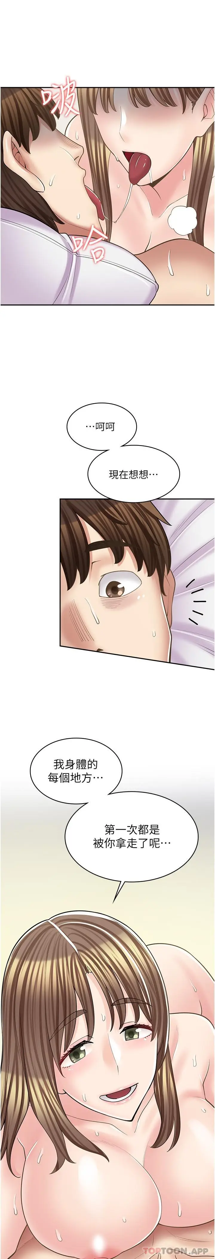 漫画《漫画店工读生》第16话第23张图