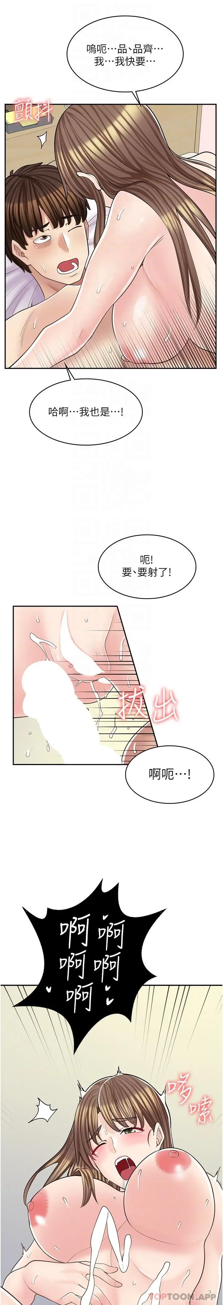 漫画《漫画店工读生》第16话第28张图
