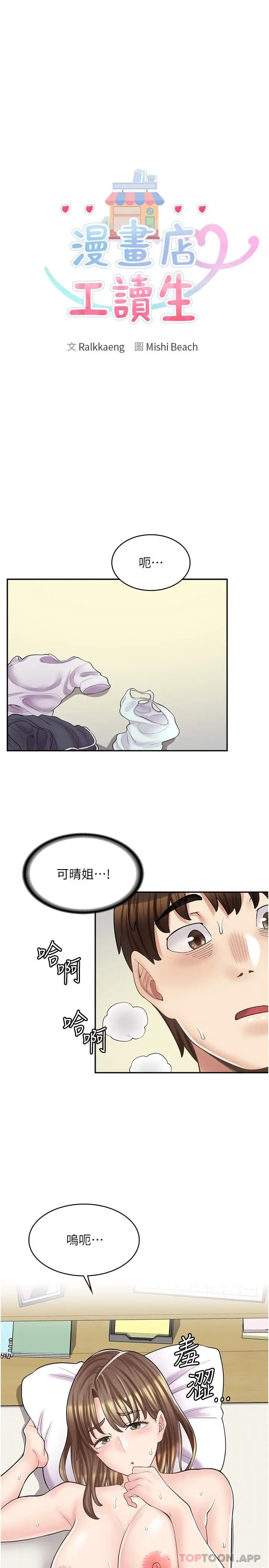 漫画《漫画店工读生》第16话第3张图