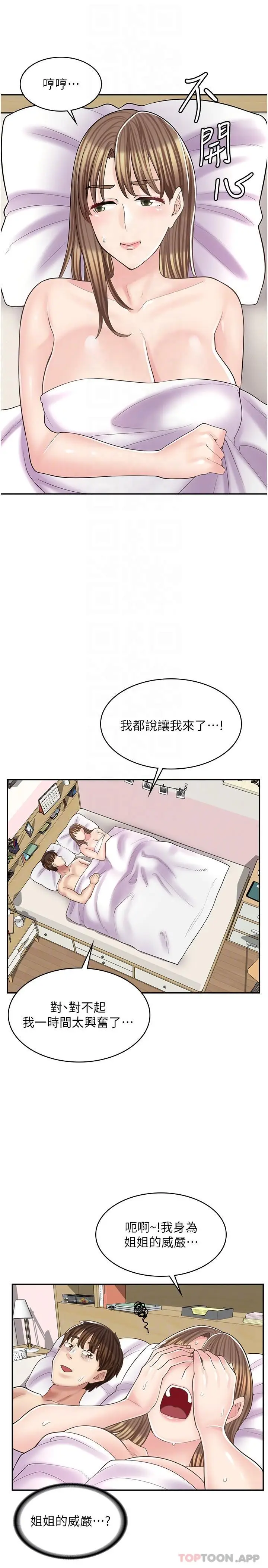 漫画《漫画店工读生》第16话第30张图