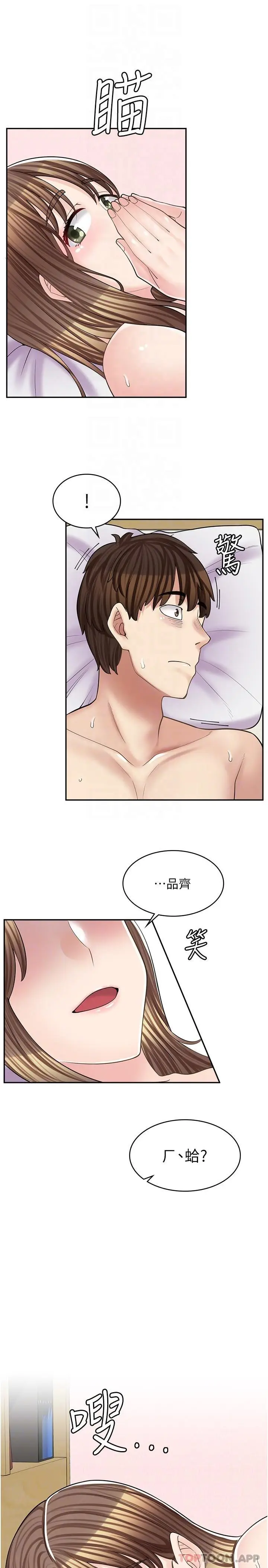 漫画《漫画店工读生》第16话第31张图
