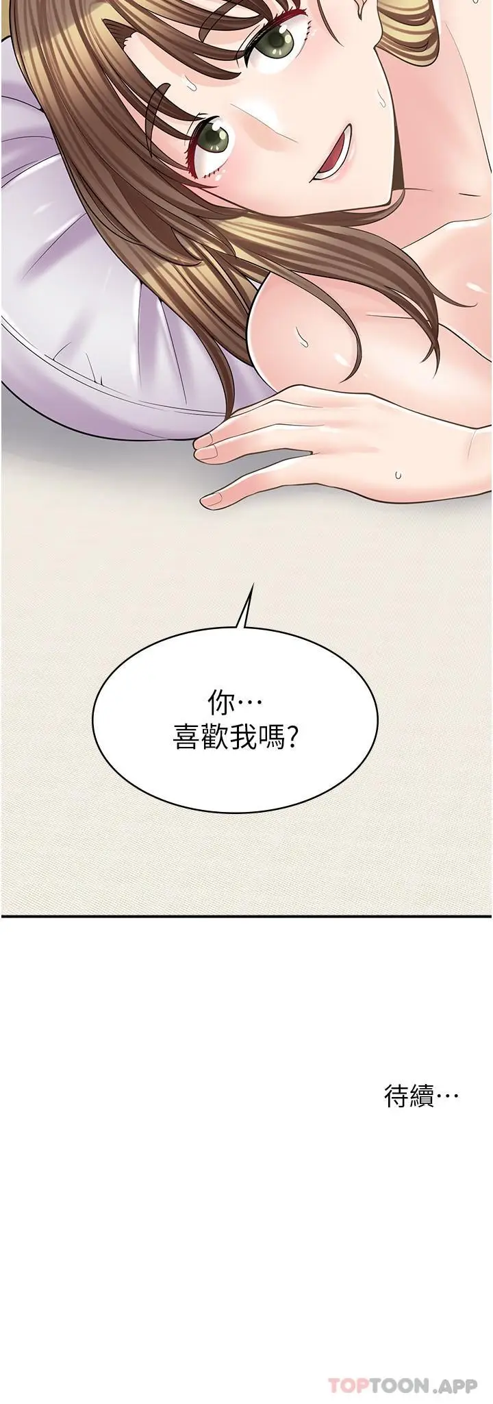 漫画《漫画店工读生》第16话第32张图