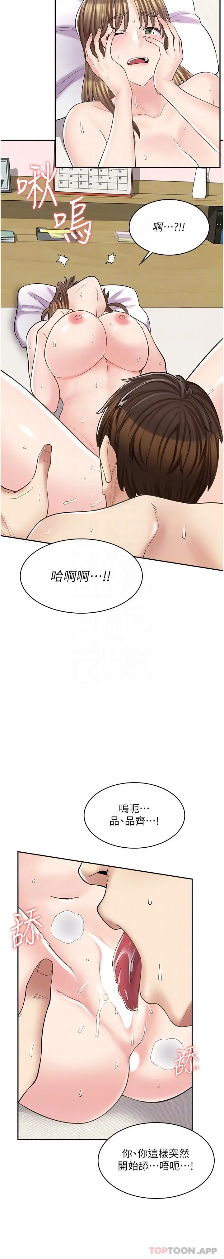 漫画《漫画店工读生》第16话第6张图
