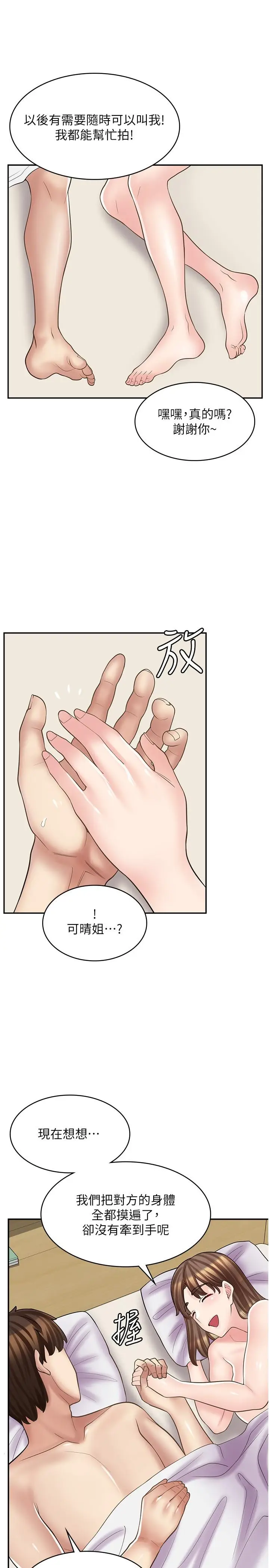 漫画《漫画店工读生》第17话第11张图