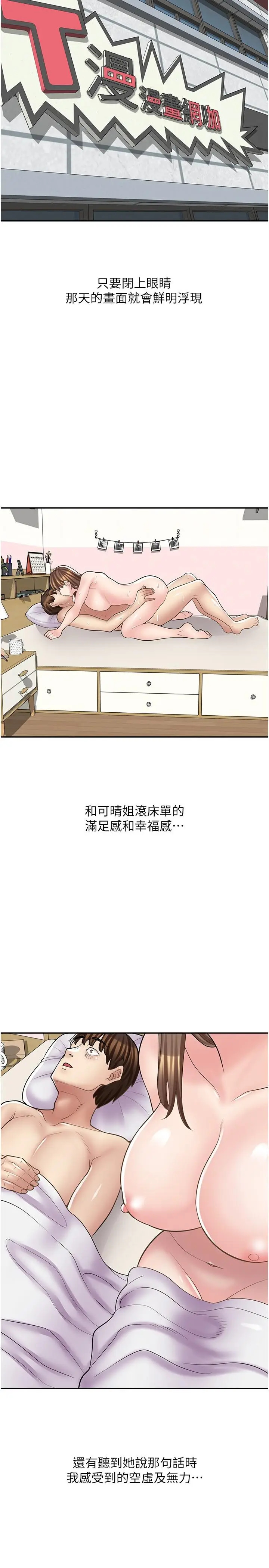 漫画《漫画店工读生》第17话第16张图