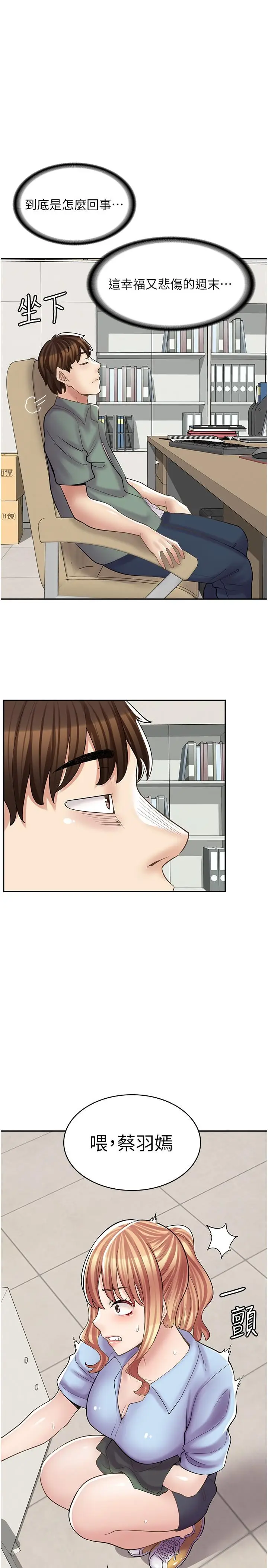 漫画《漫画店工读生》第17话第17张图