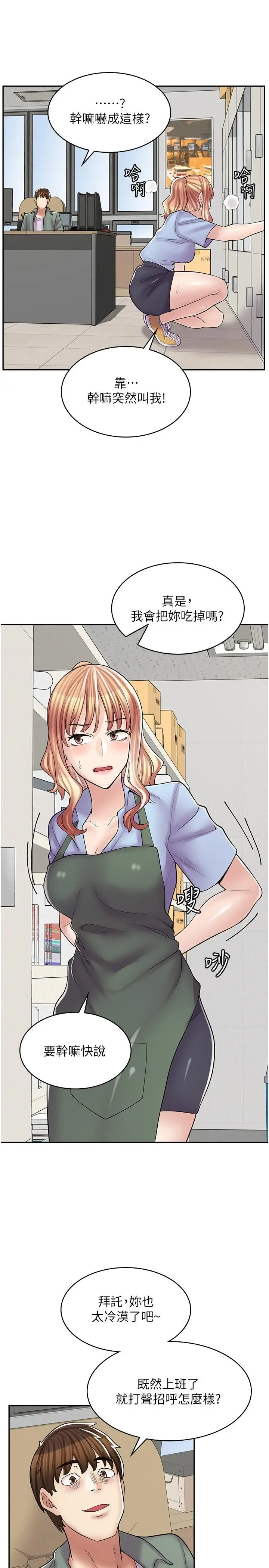 漫画《漫画店工读生》第17话第19张图