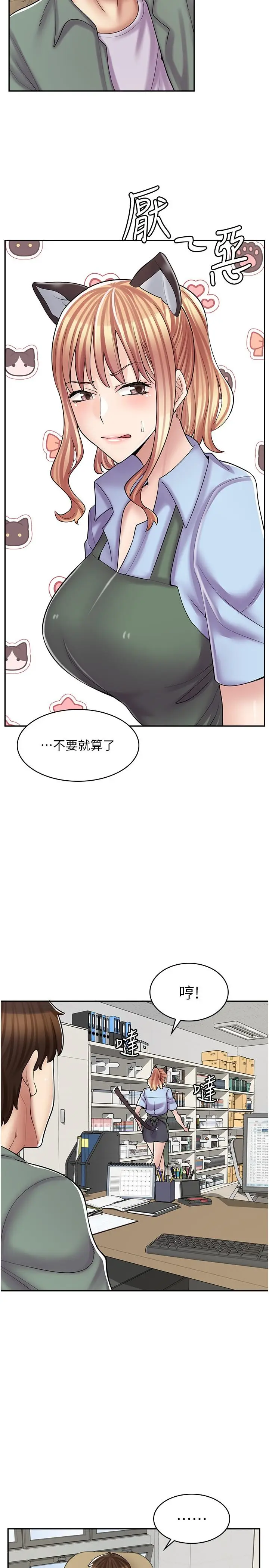 漫画《漫画店工读生》第17话第20张图