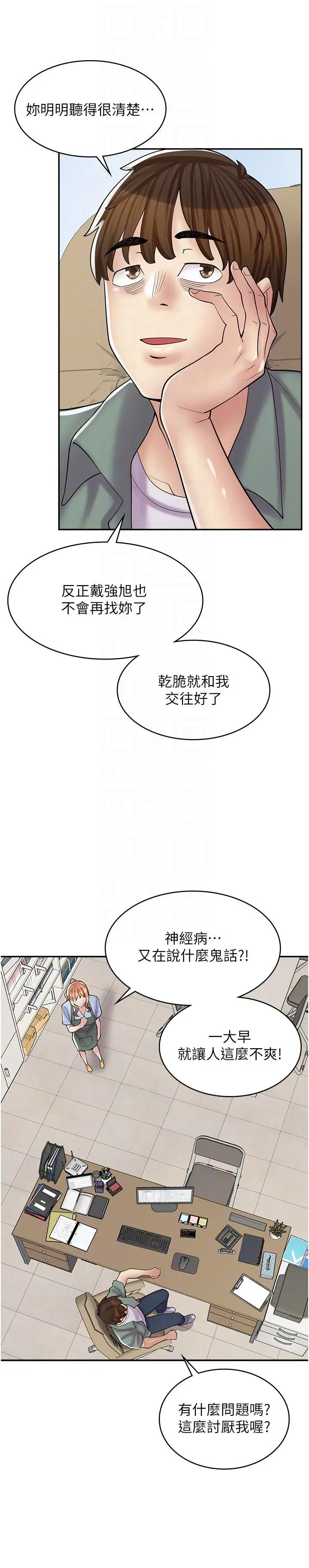漫画《漫画店工读生》第17话第22张图