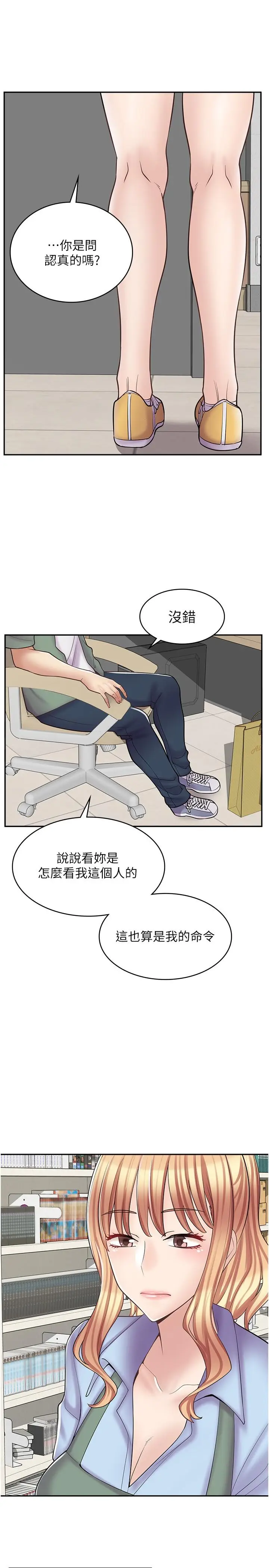 漫画《漫画店工读生》第17话第23张图