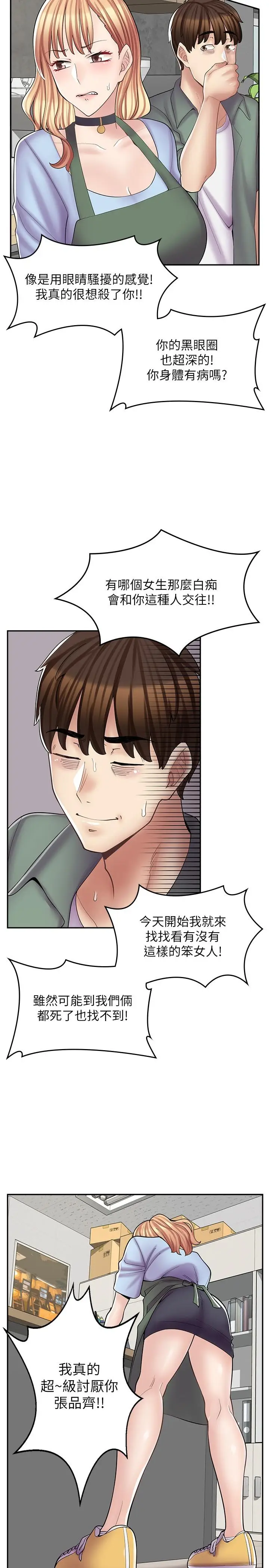 漫画《漫画店工读生》第17话第25张图