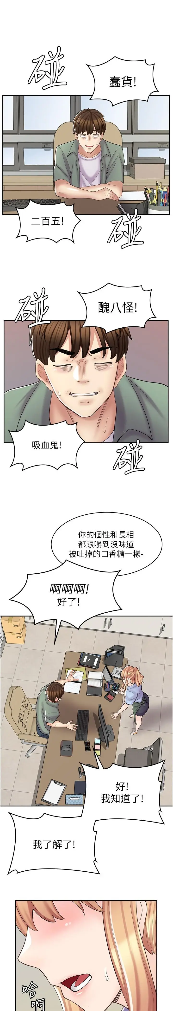 漫画《漫画店工读生》第17话第27张图