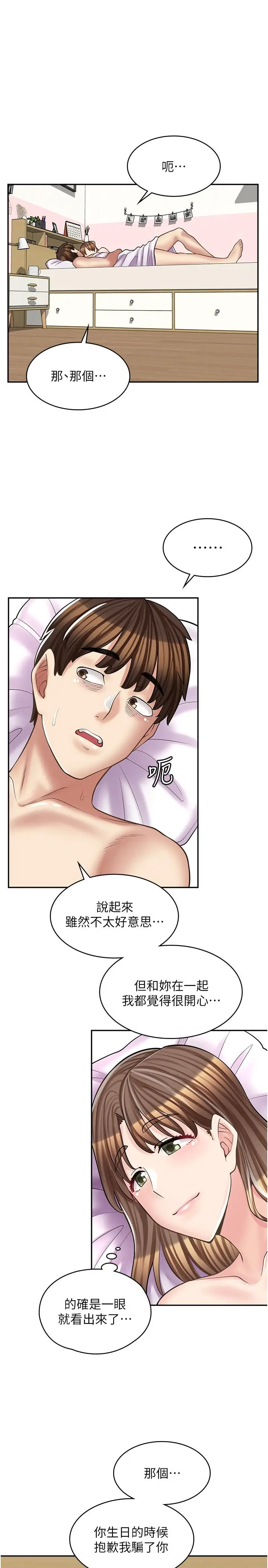漫画《漫画店工读生》第17话第3张图
