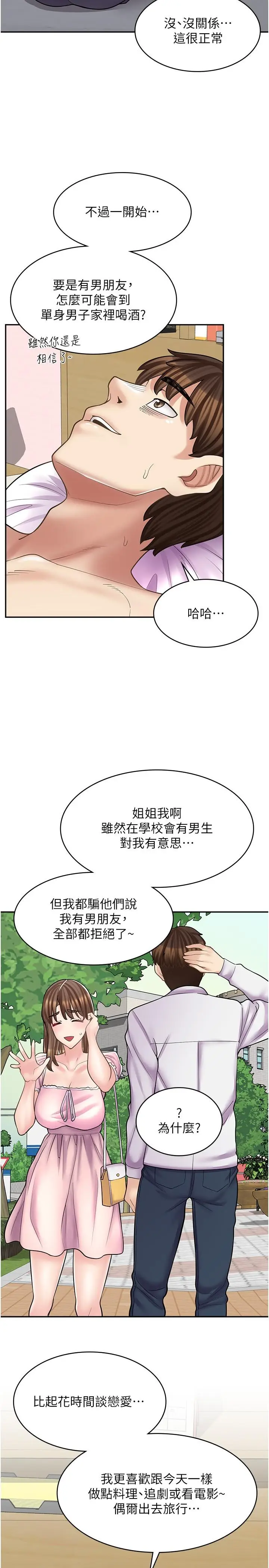 漫画《漫画店工读生》第17话第5张图