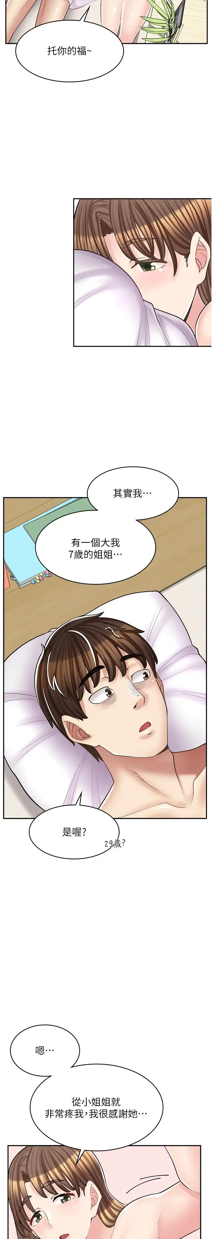 漫画《漫画店工读生》第17话第8张图