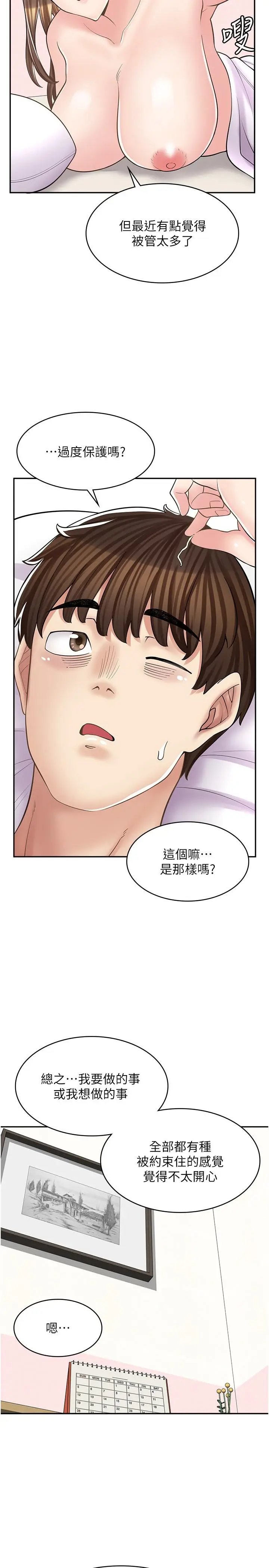 漫画《漫画店工读生》第17话第9张图