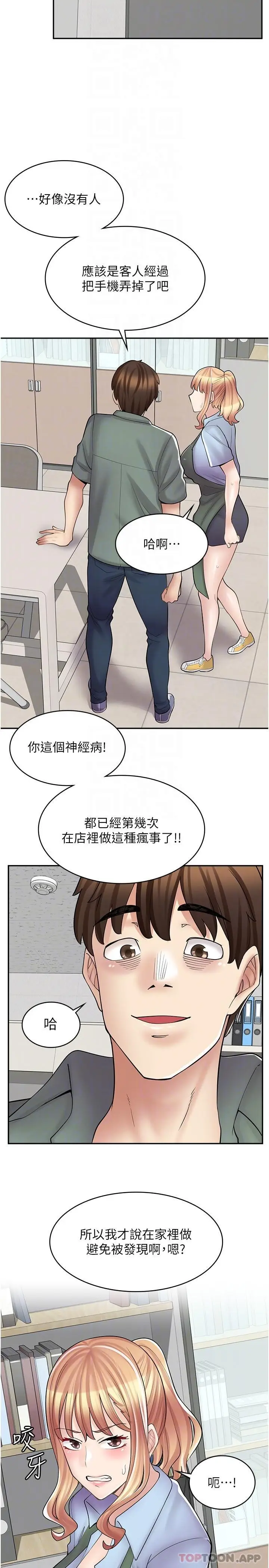 漫画《漫画店工读生》第18话第10张图