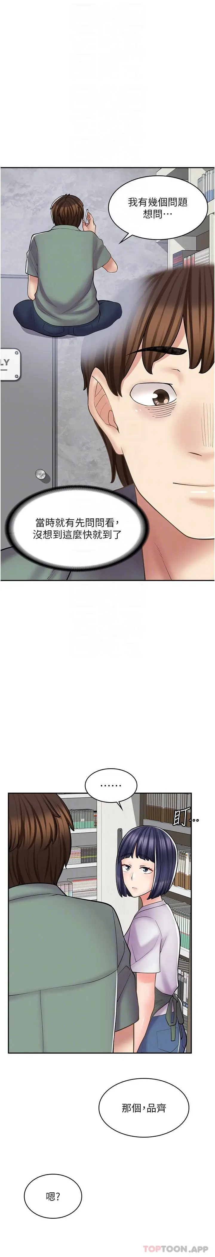 漫画《漫画店工读生》第18话第14张图
