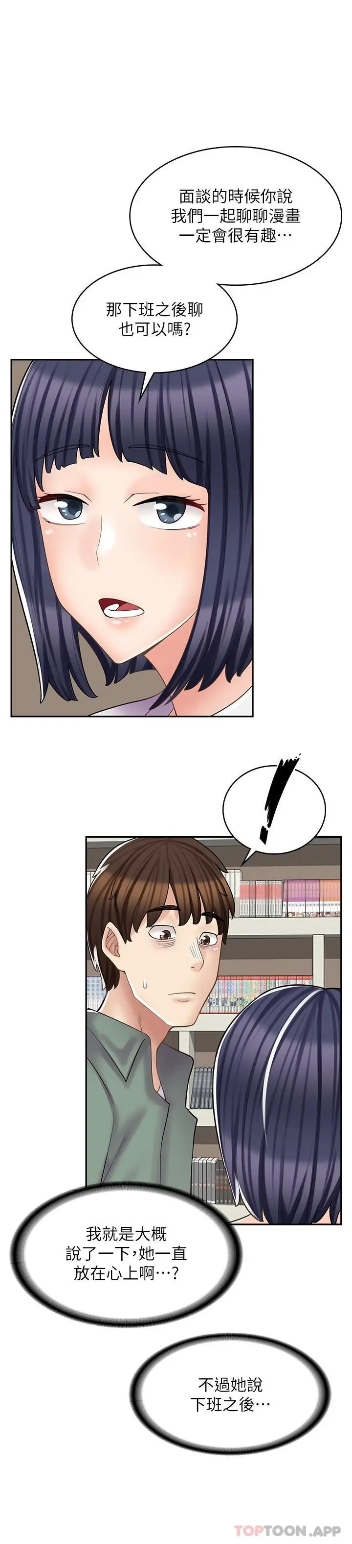 漫画《漫画店工读生》第18话第15张图