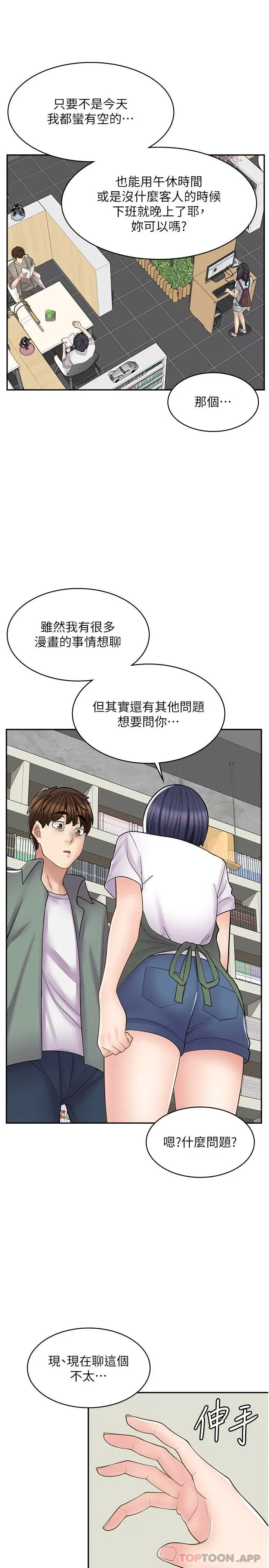 漫画《漫画店工读生》第18话第16张图