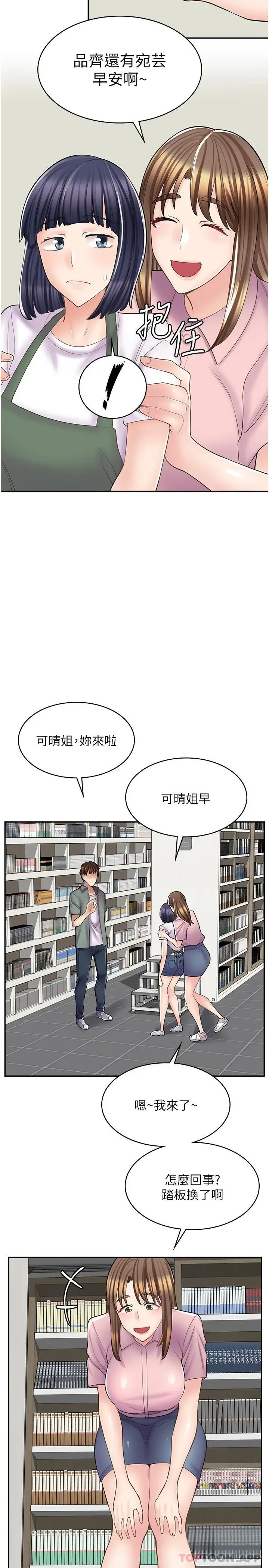 漫画《漫画店工读生》第18话第17张图