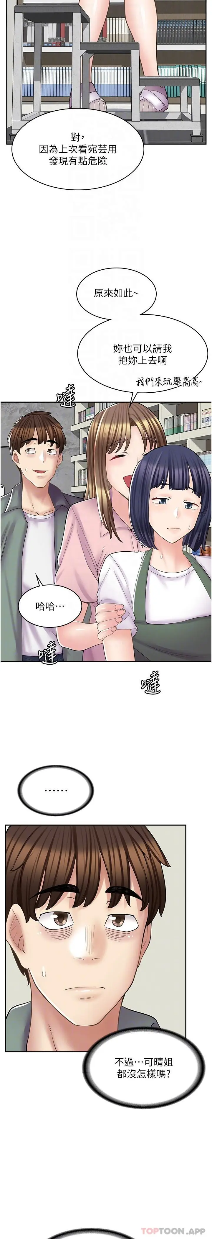 漫画《漫画店工读生》第18话第18张图