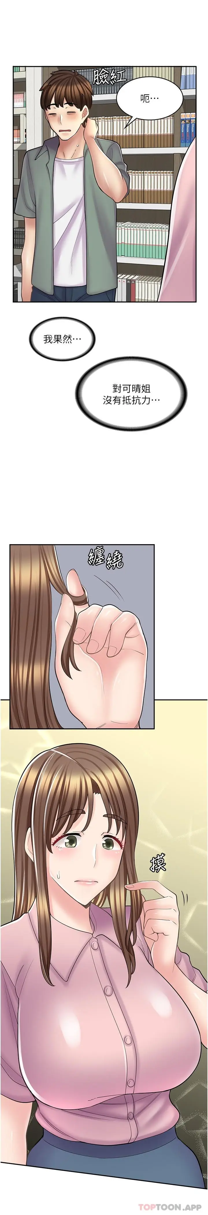 漫画《漫画店工读生》第18话第20张图