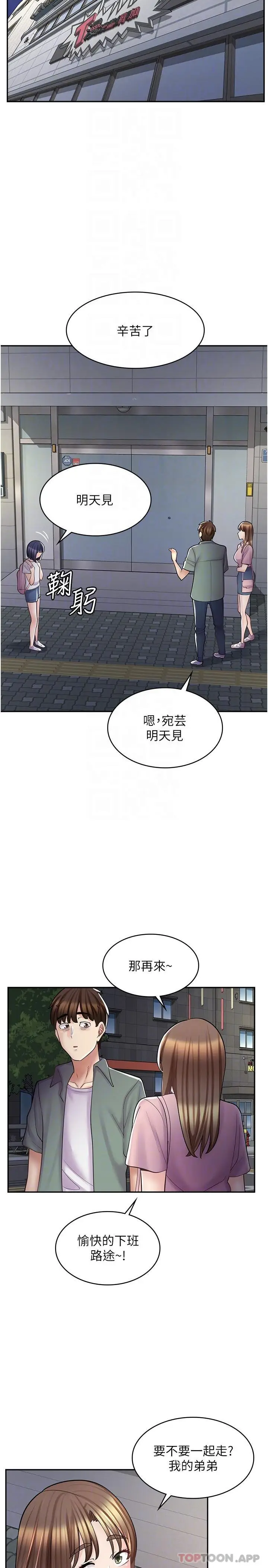 漫画《漫画店工读生》第18话第22张图