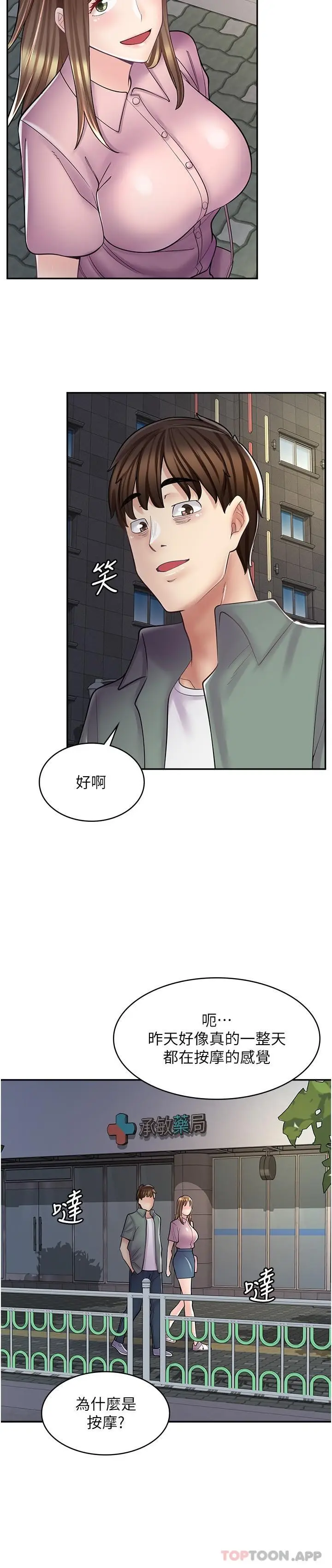 漫画《漫画店工读生》第18话第23张图