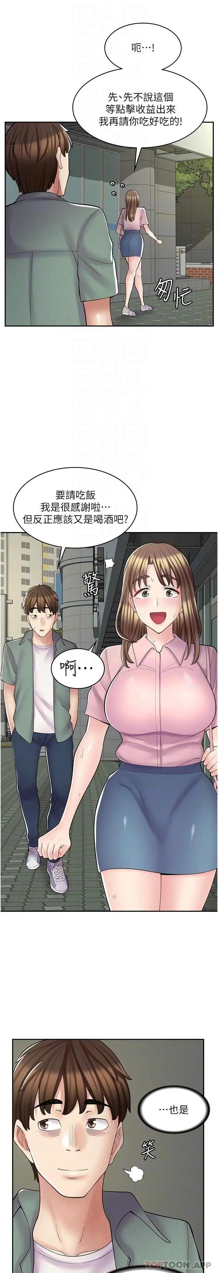 漫画《漫画店工读生》第18话第26张图