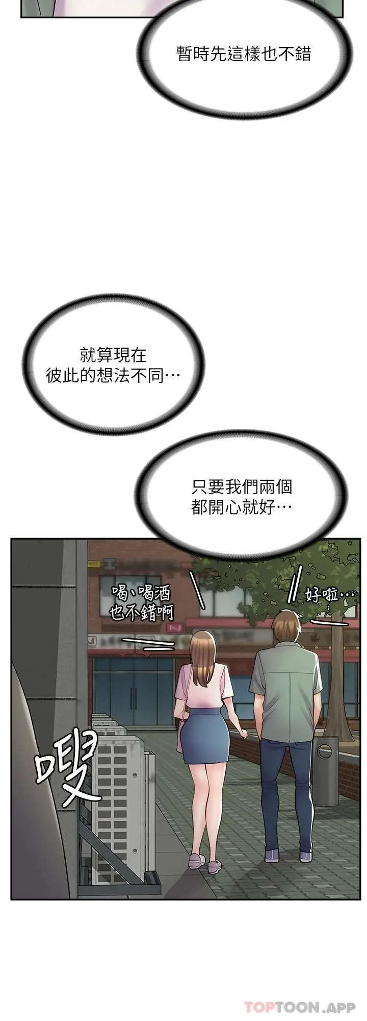 漫画《漫画店工读生》第18话第27张图