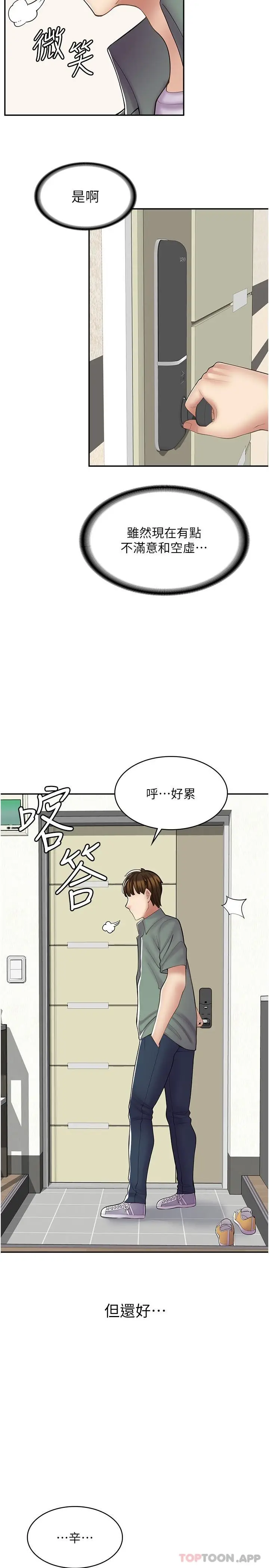 漫画《漫画店工读生》第18话第29张图