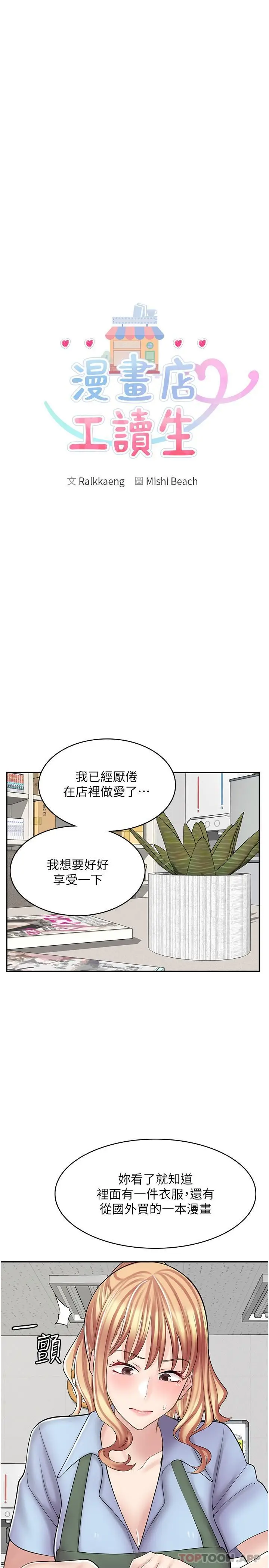 漫画《漫画店工读生》第18话第3张图