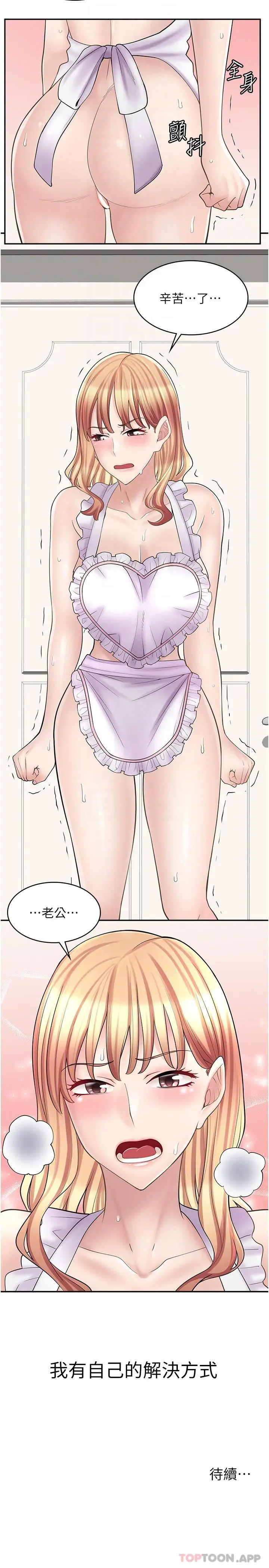 漫画《漫画店工读生》第18话第30张图