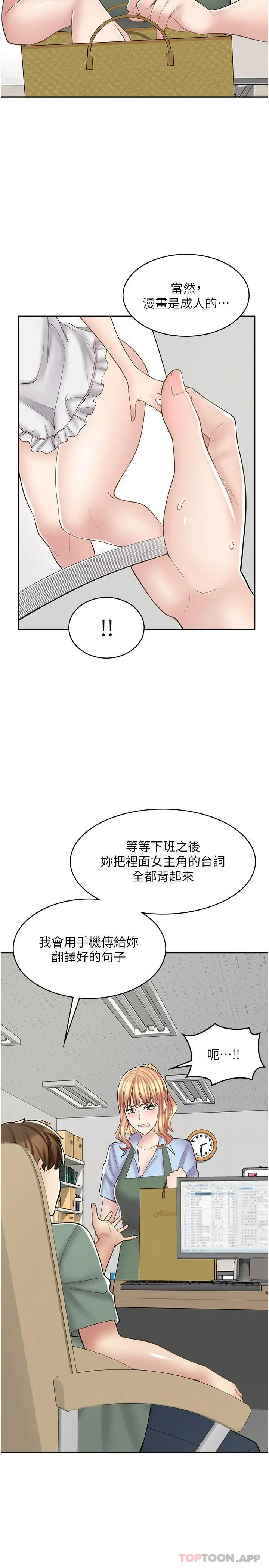 漫画《漫画店工读生》第18话第4张图