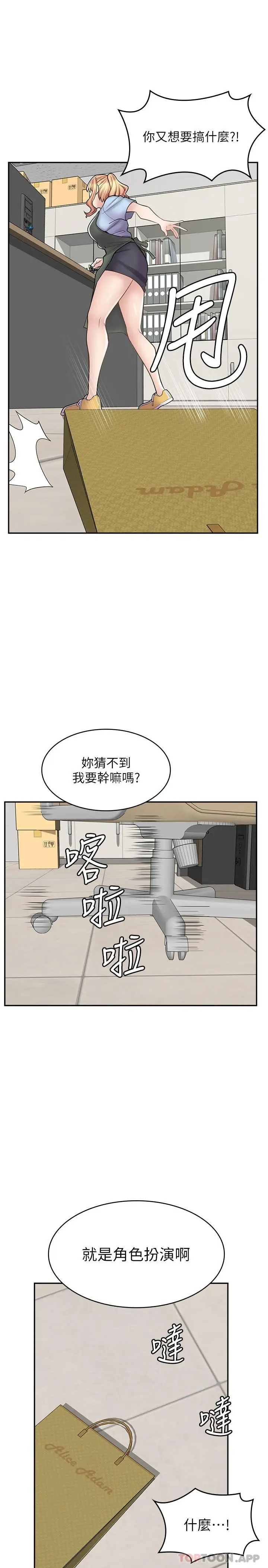漫画《漫画店工读生》第18话第5张图