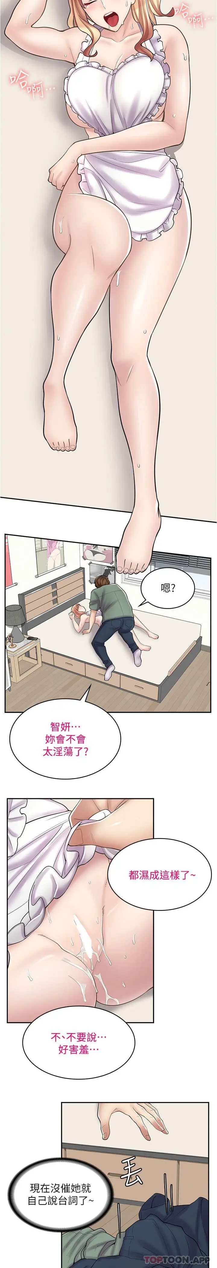 漫画《漫画店工读生》第19话第12张图