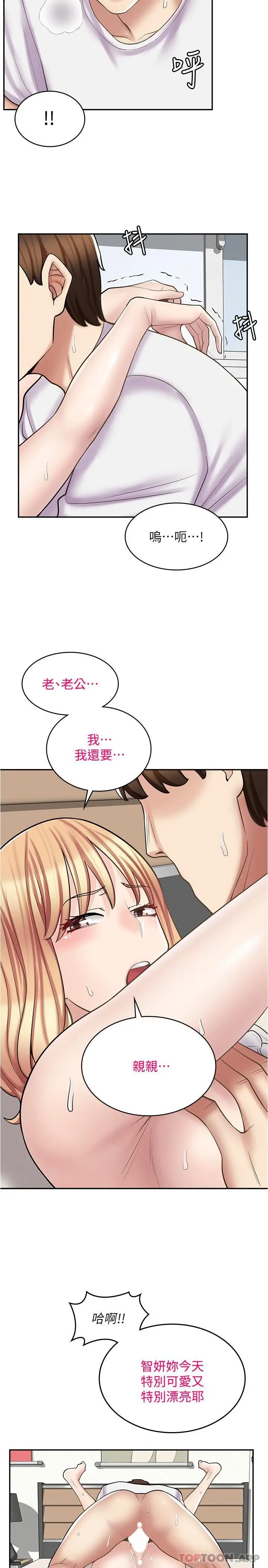 漫画《漫画店工读生》第19话第17张图