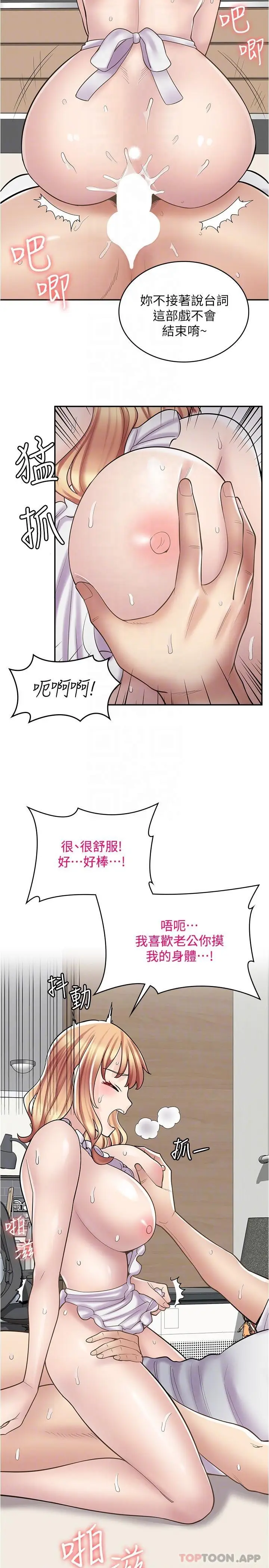 漫画《漫画店工读生》第19话第22张图