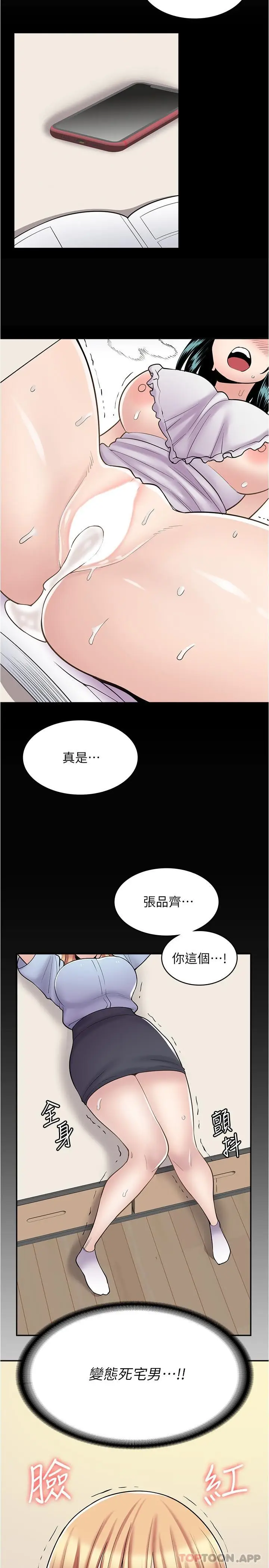 漫画《漫画店工读生》第19话第24张图