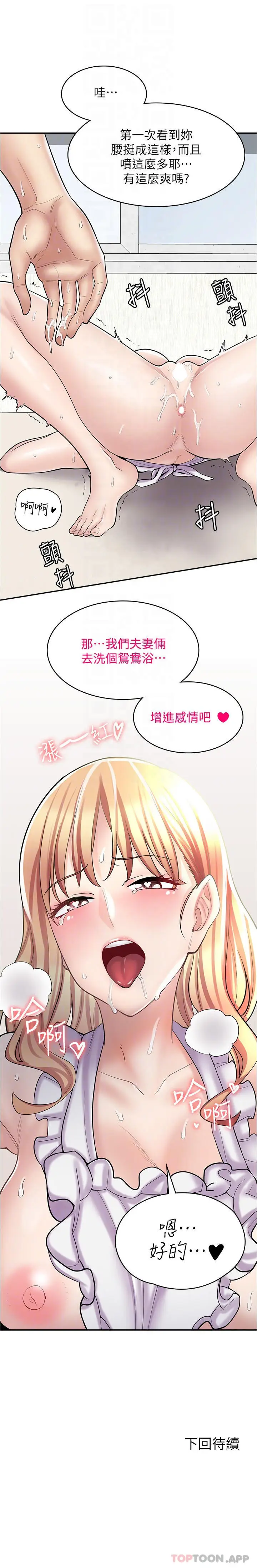 漫画《漫画店工读生》第19话第30张图