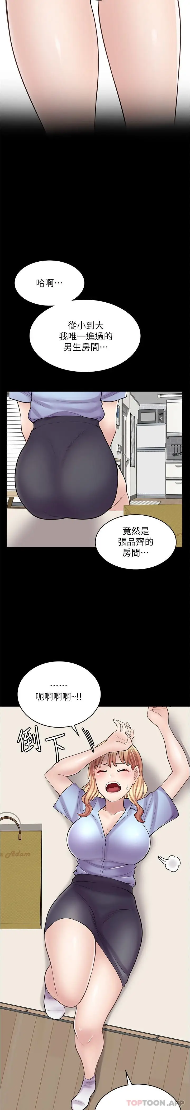 漫画《漫画店工读生》第19话第4张图