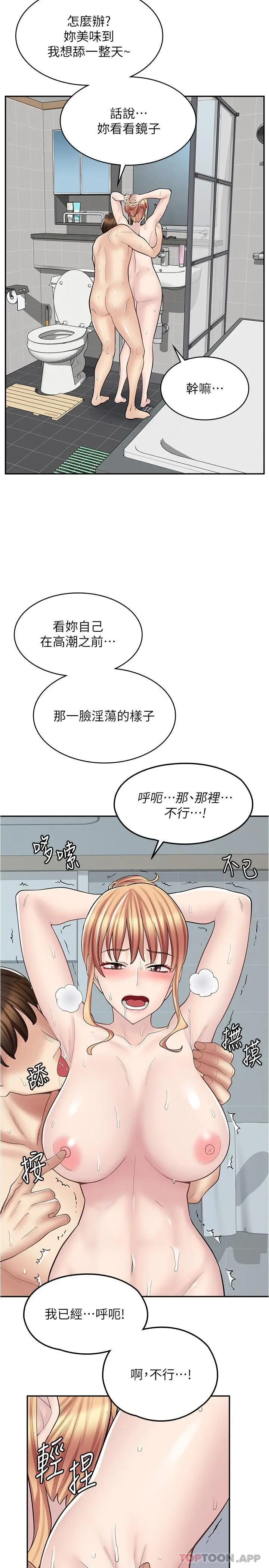 漫画《漫画店工读生》第20话第11张图