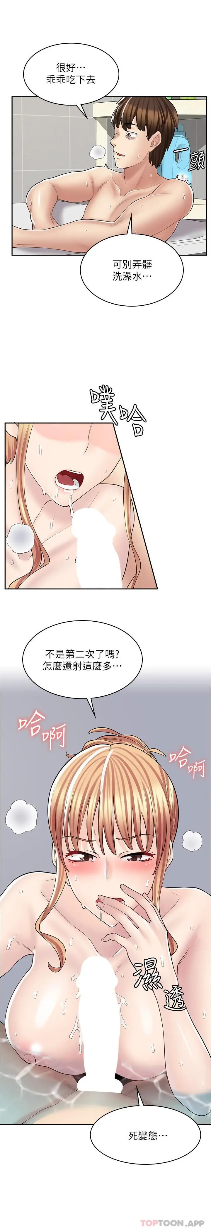漫画《漫画店工读生》第20话第18张图