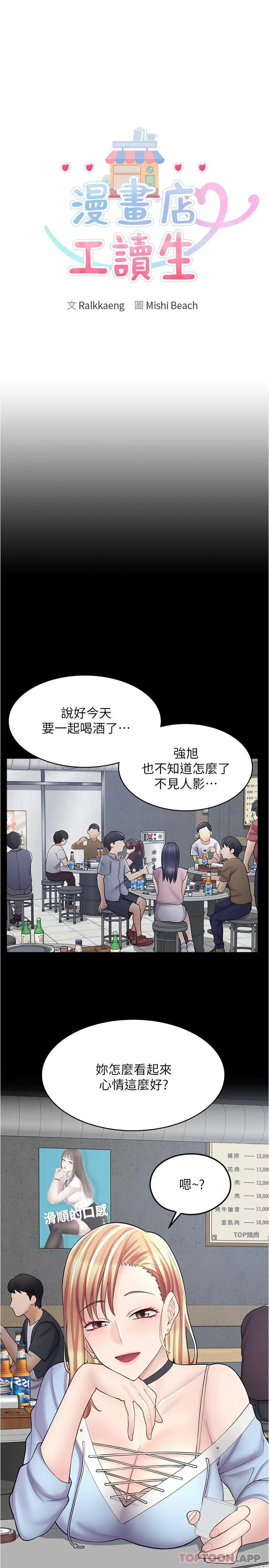 漫画《漫画店工读生》第20话第2张图